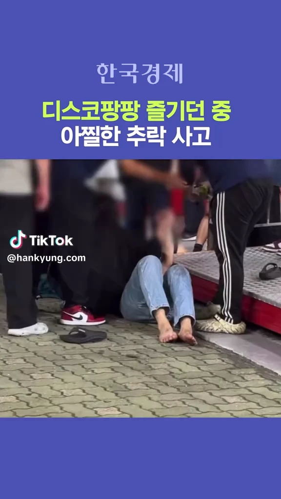 디스코팡팡사고
