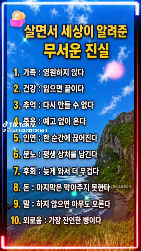 세상이 알려준 무서운 진실