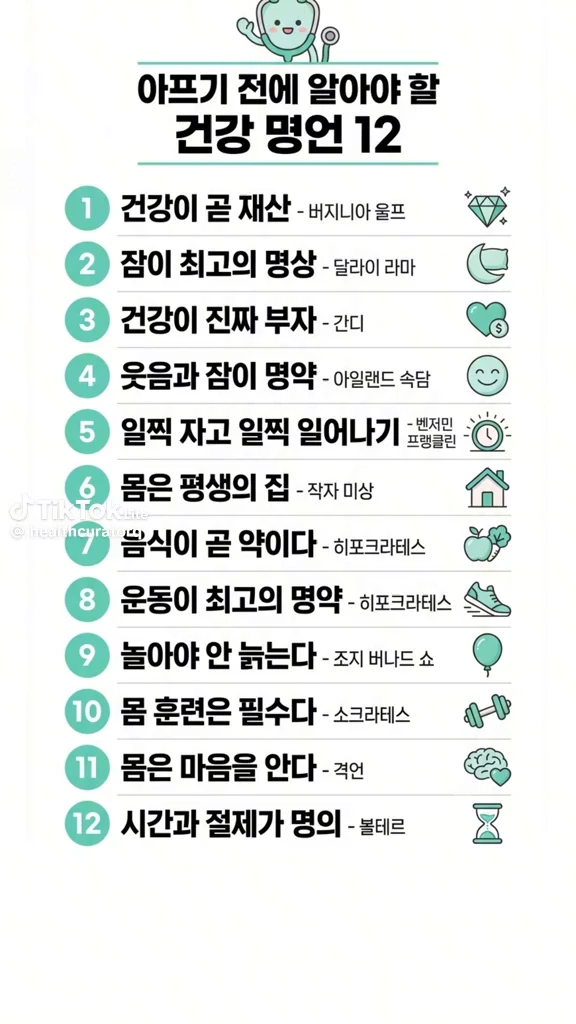 건강명언