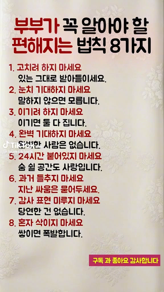 부부가 편해지는 법칙