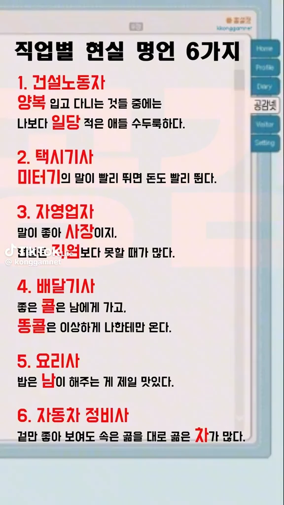 직업별 현실명언