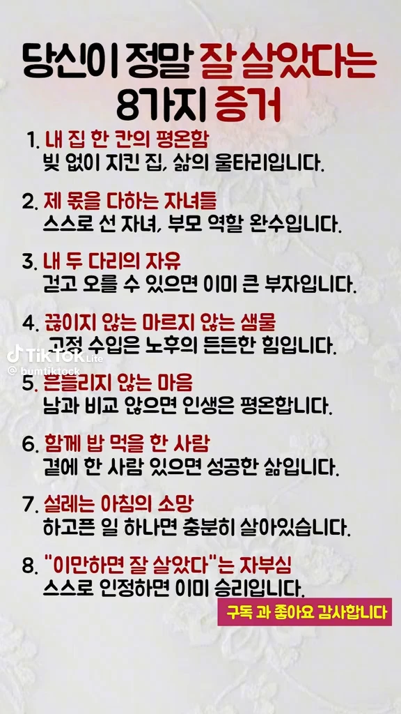 잘 살았다는 증거