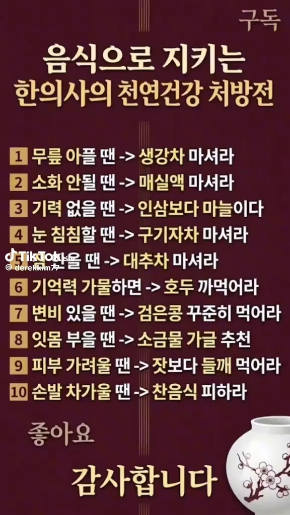 천연건강처방전