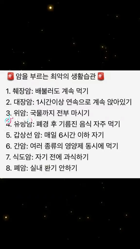 암을 부르는 최악의 습관