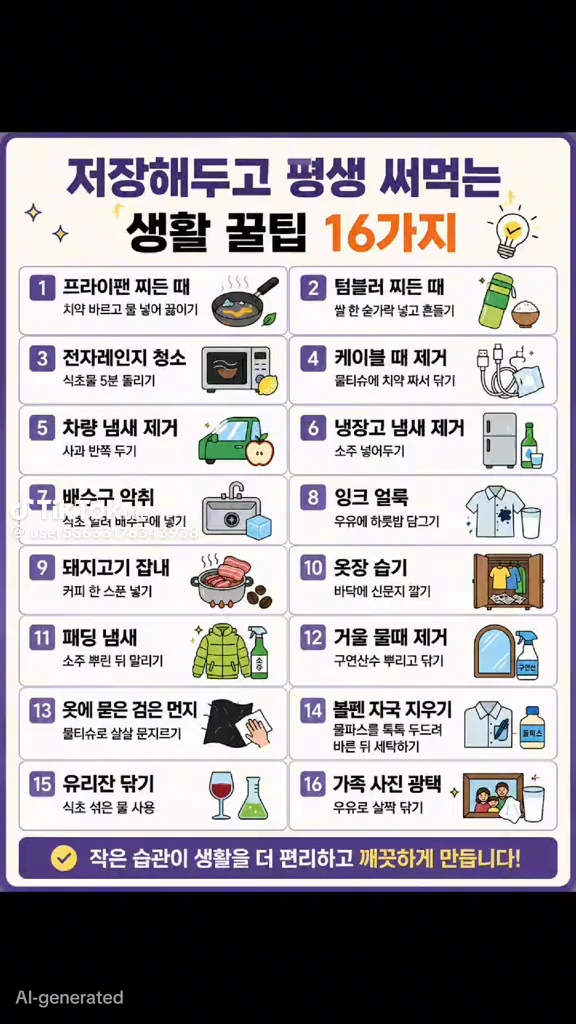 생활꿀팁