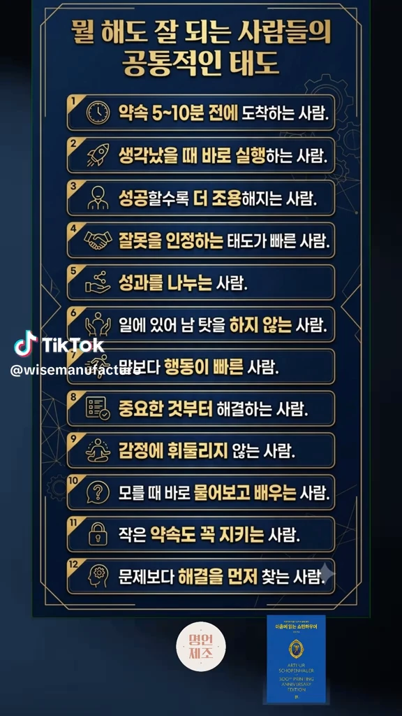 뭘해도 잘되는 사람