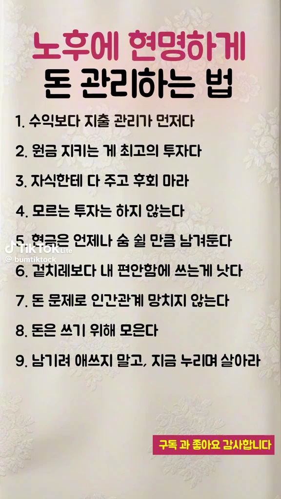 현명하게 돈 관리하는 법