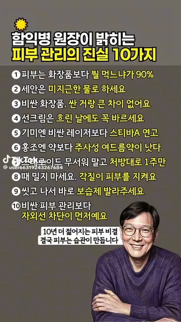 피부관리의 진실