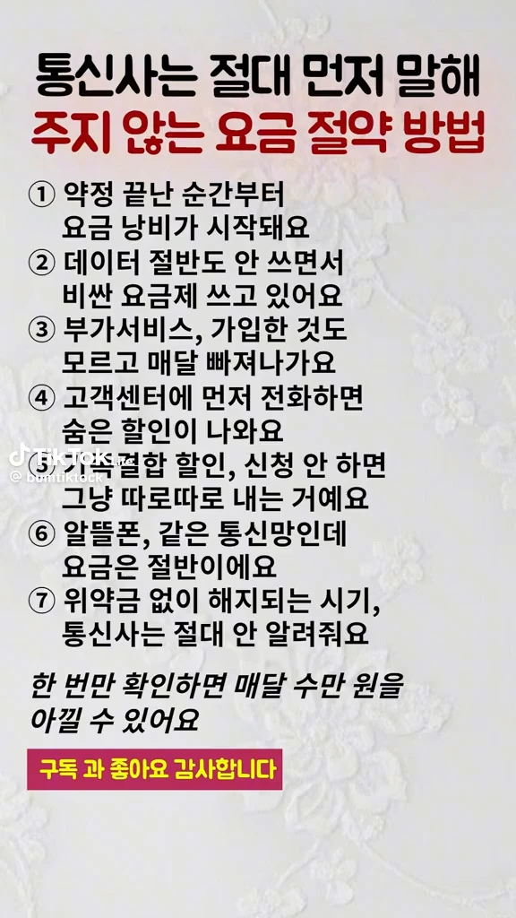 통신사 요금절약법