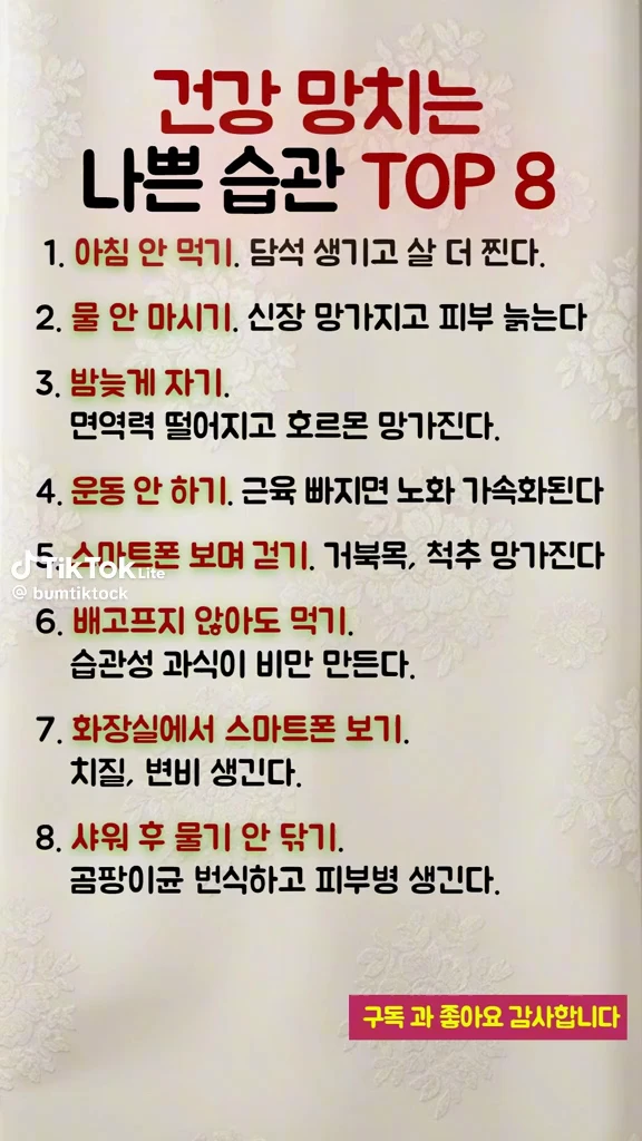 건강 망치는 습관