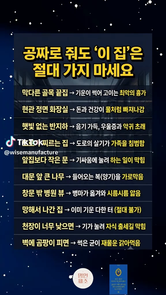 가지 말아야할 집