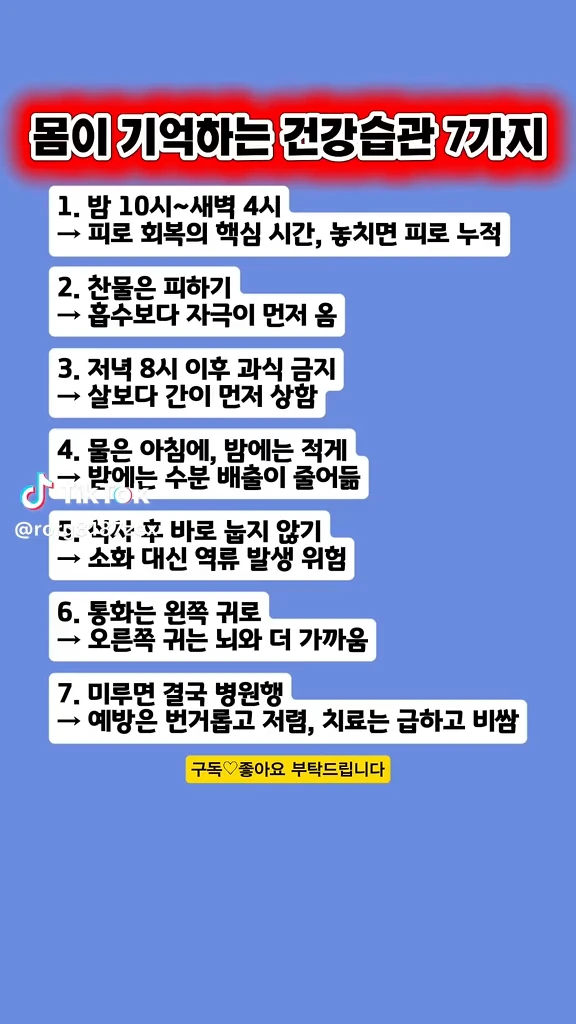 몸이 기억하는 건강습관