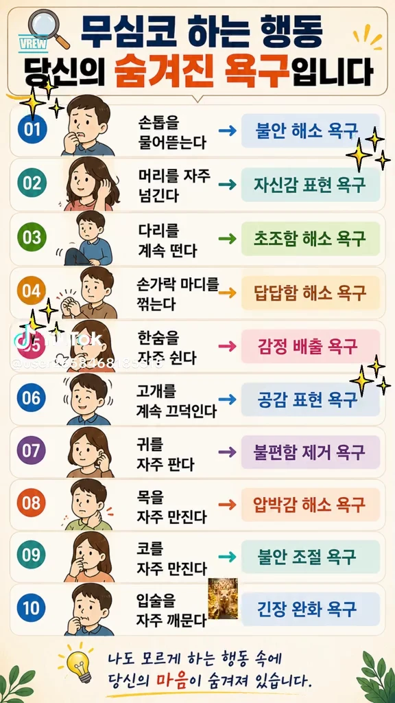 당신의 숨겨진 욕구