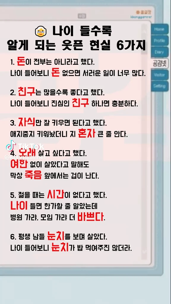 나이들수록 알게 되는 현실