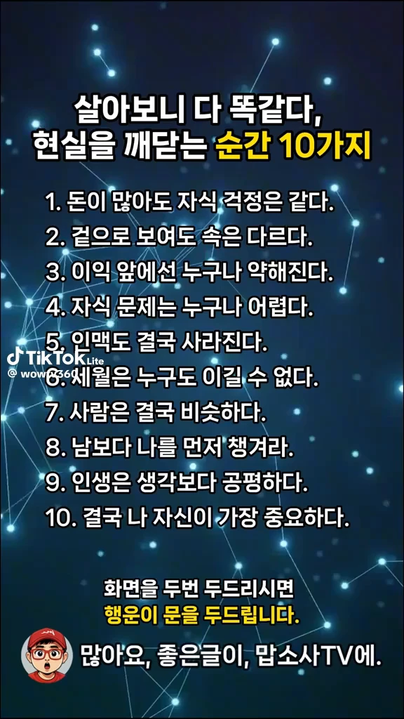 현실을 깨닫는 순간
