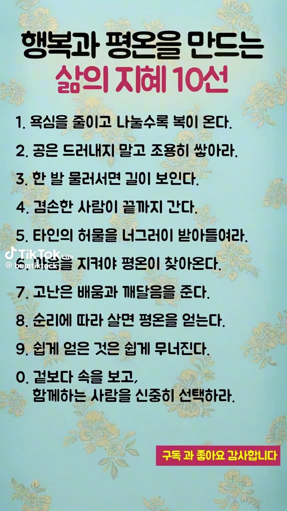 삶의 지혜