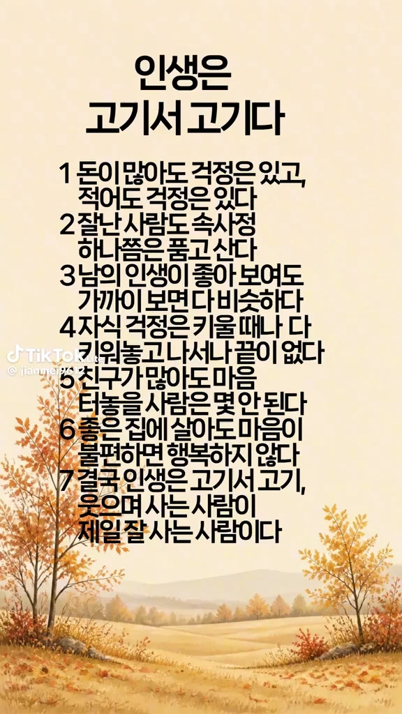 인생은 고기서 고기다