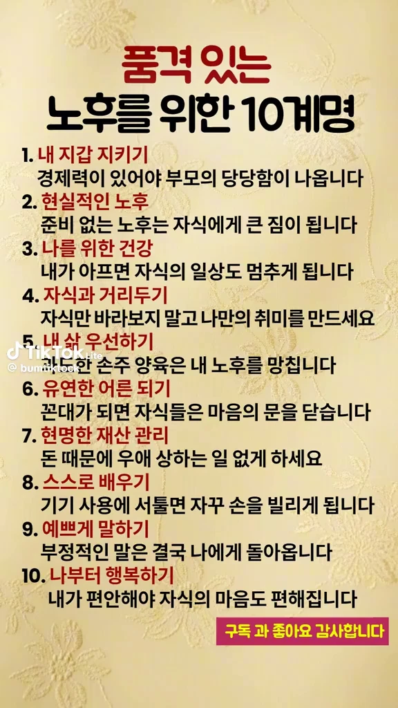 노후10계명