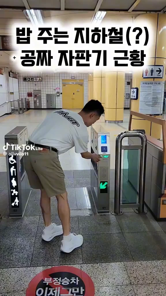 밥주는 지하철