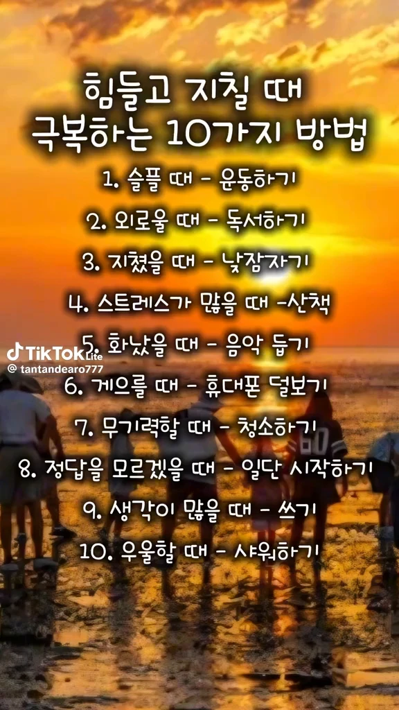 힘들고 지칠때