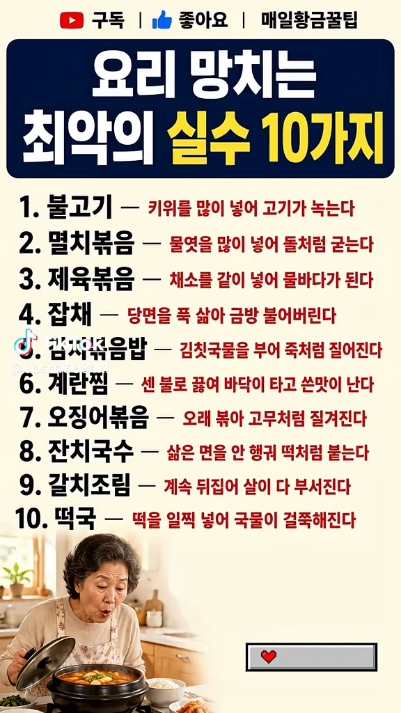 요리망치는 실수