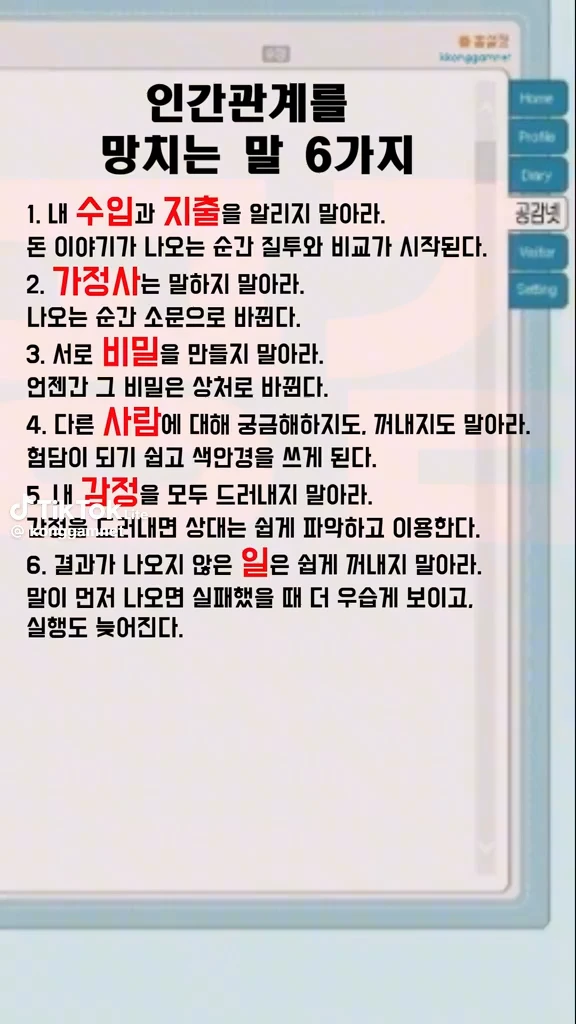 인간관계를 망치는 말