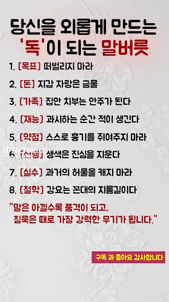 독이되는 말버릇