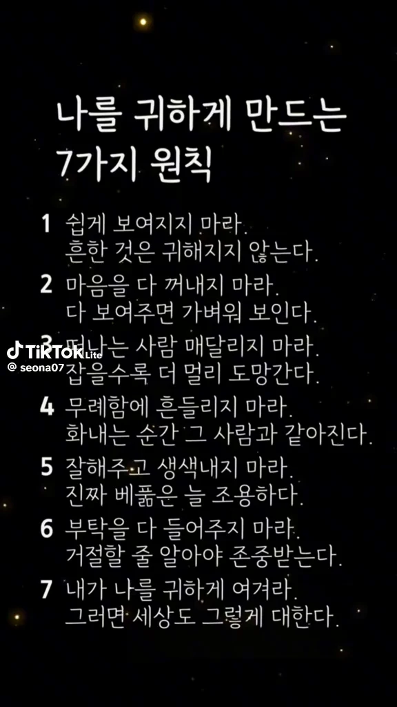 나를 귀하게 만드는 원칙