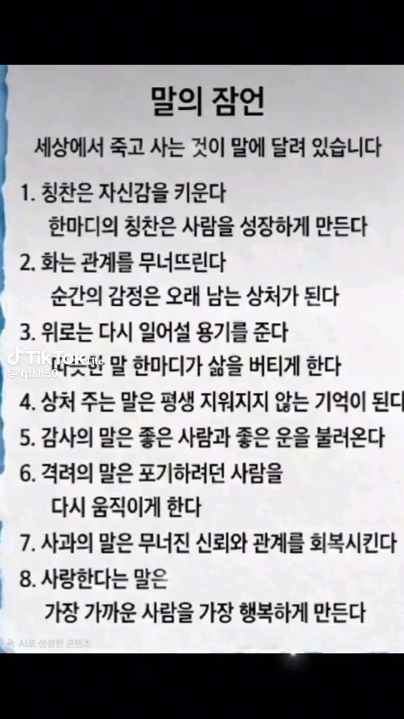 말의 잠언