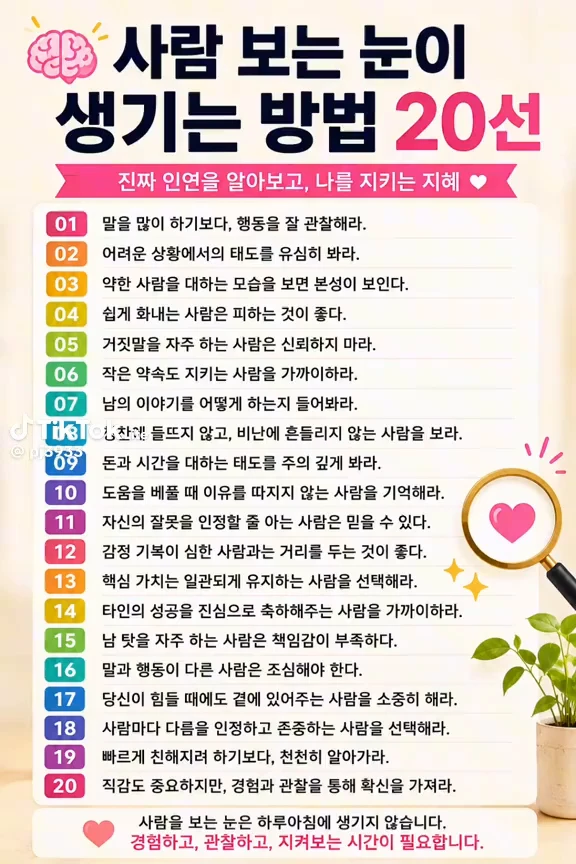 사람보는 눈이 생기는 방법
