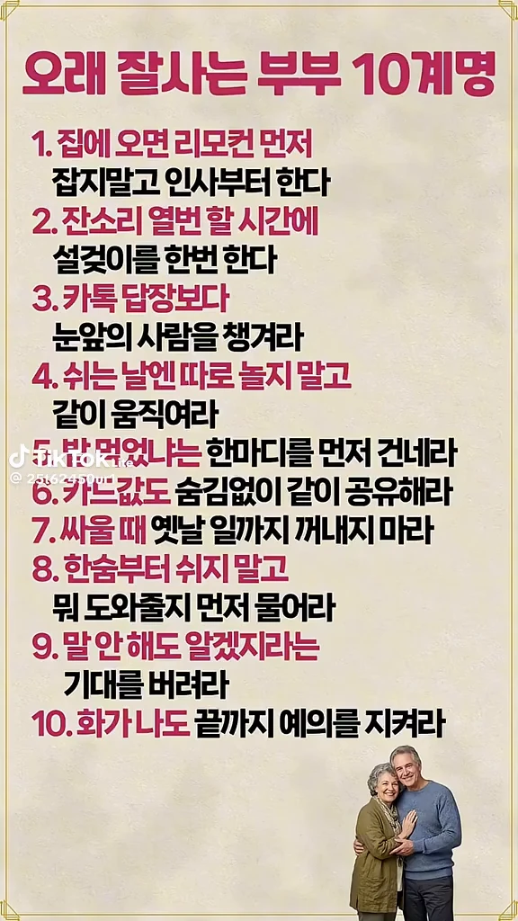부부10계명