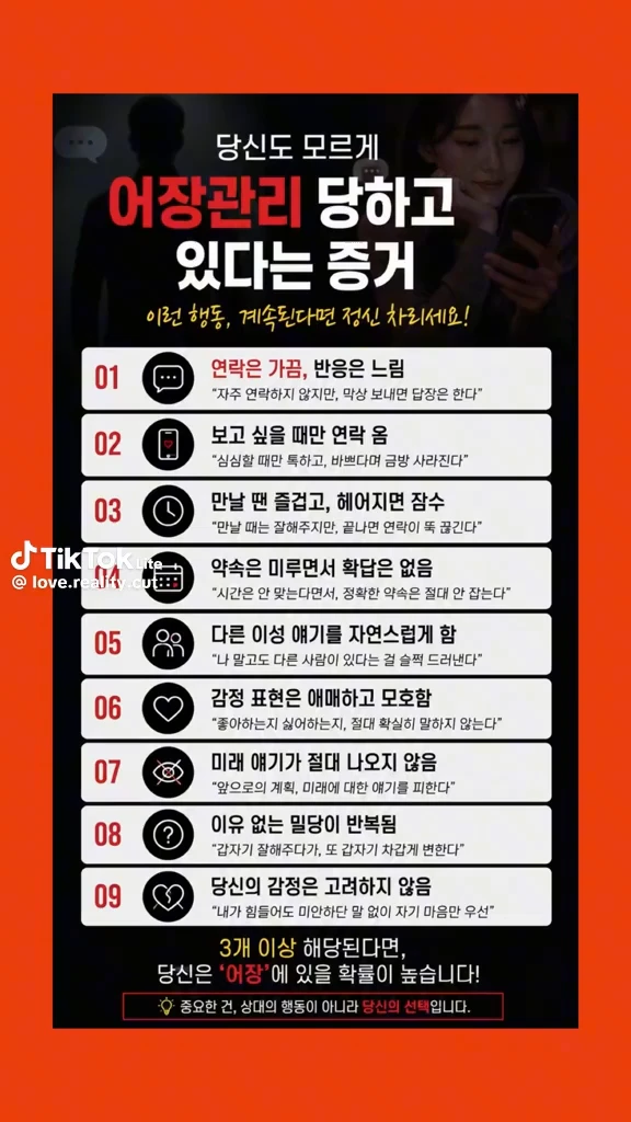 어장관리 당하고 있다는 증거