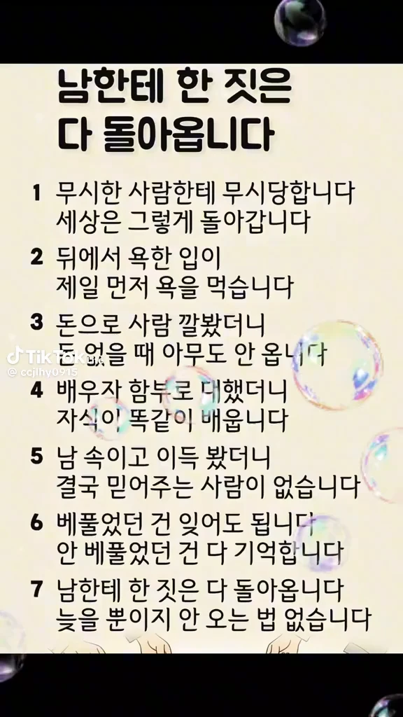 남한테 한짓은 다 돌아옵니다