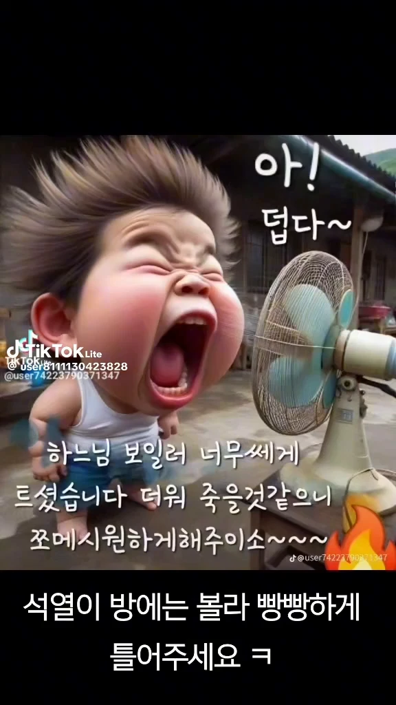 더워