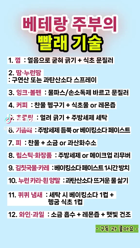 베테랑주부의 빨래기술
