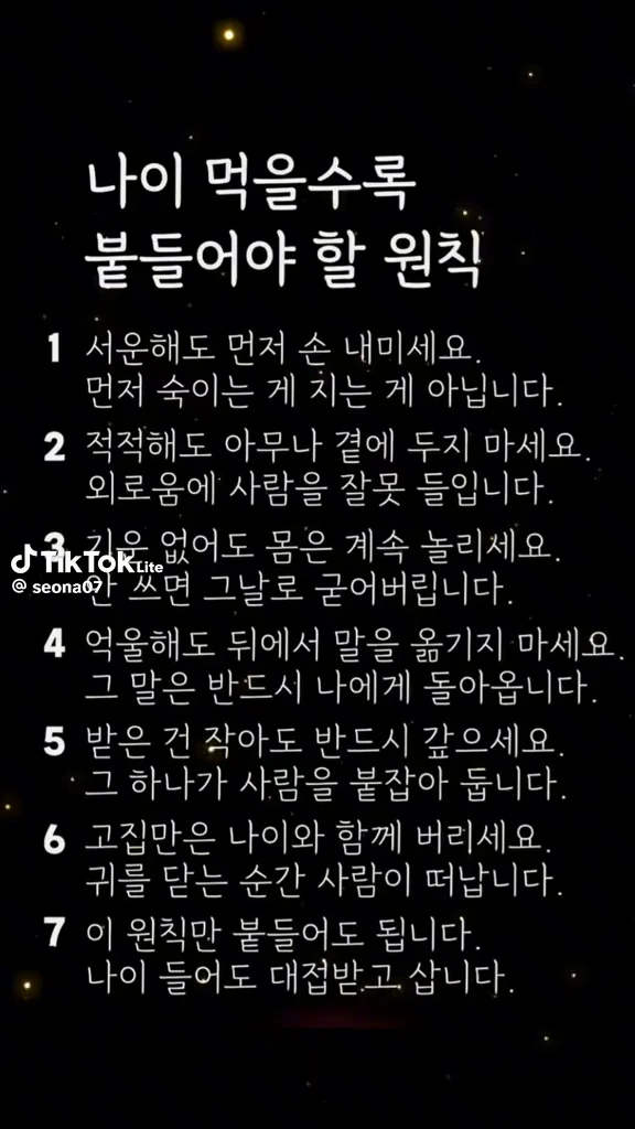 나이들수록 붙들어야 할 원칙