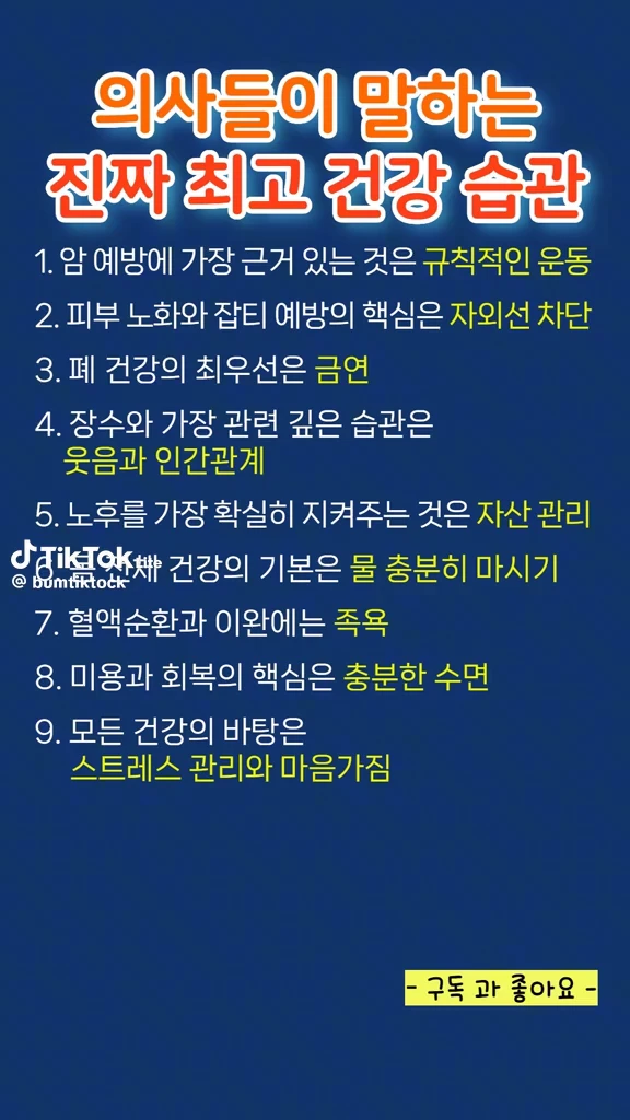 최고 건강습관