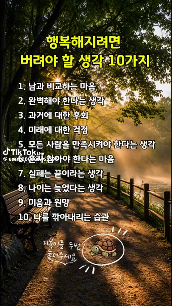 행복해지려면 버려야 할 생각