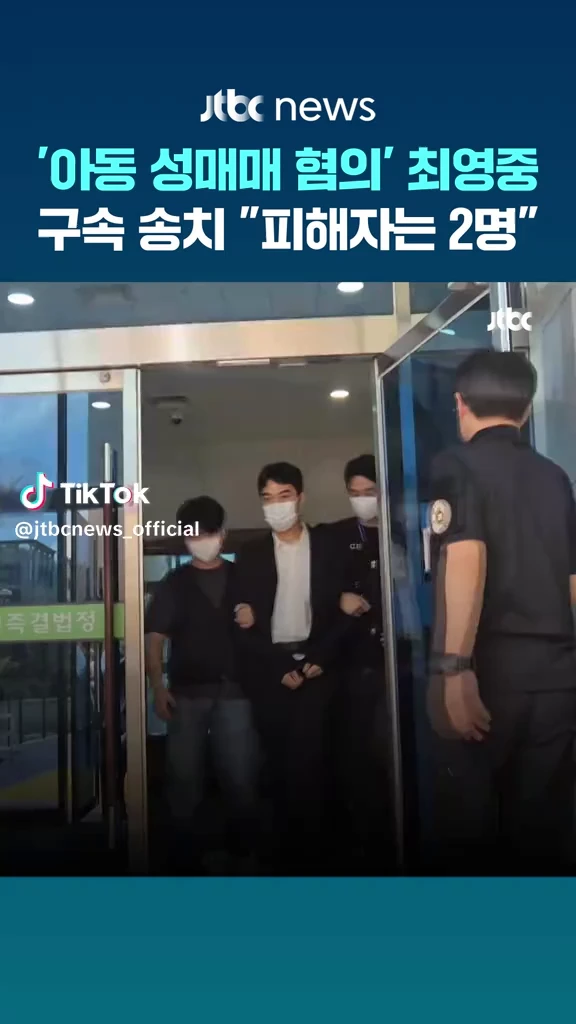 아동성매매혐의