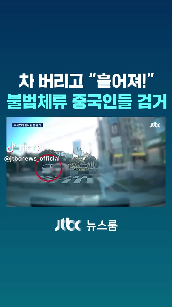 불법체류자검거