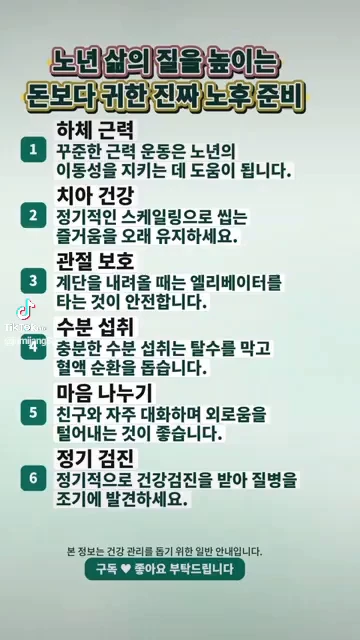 돈보다 귀한 노후준비
