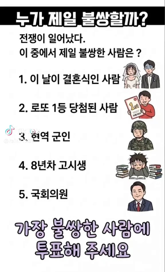 누가 가장 불쌍할까?