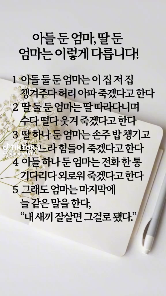 아들둔 엄마 딸둔 엄마