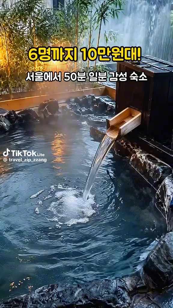 온천 리조트