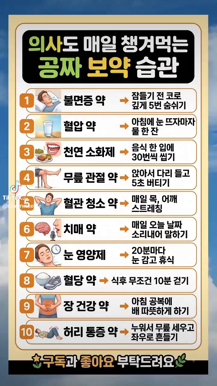 공짜보약