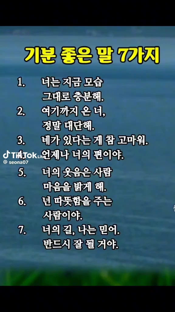 기분좋은말