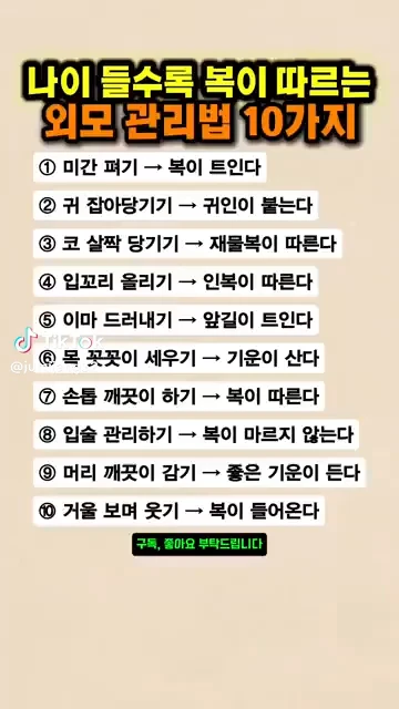 복이 따르는 외모관리법