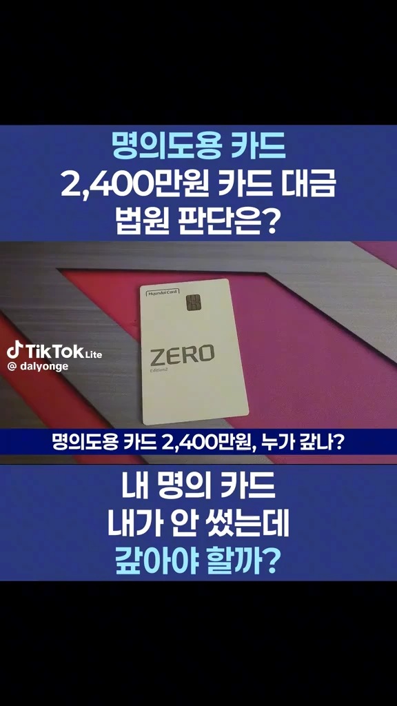 명의도용카드