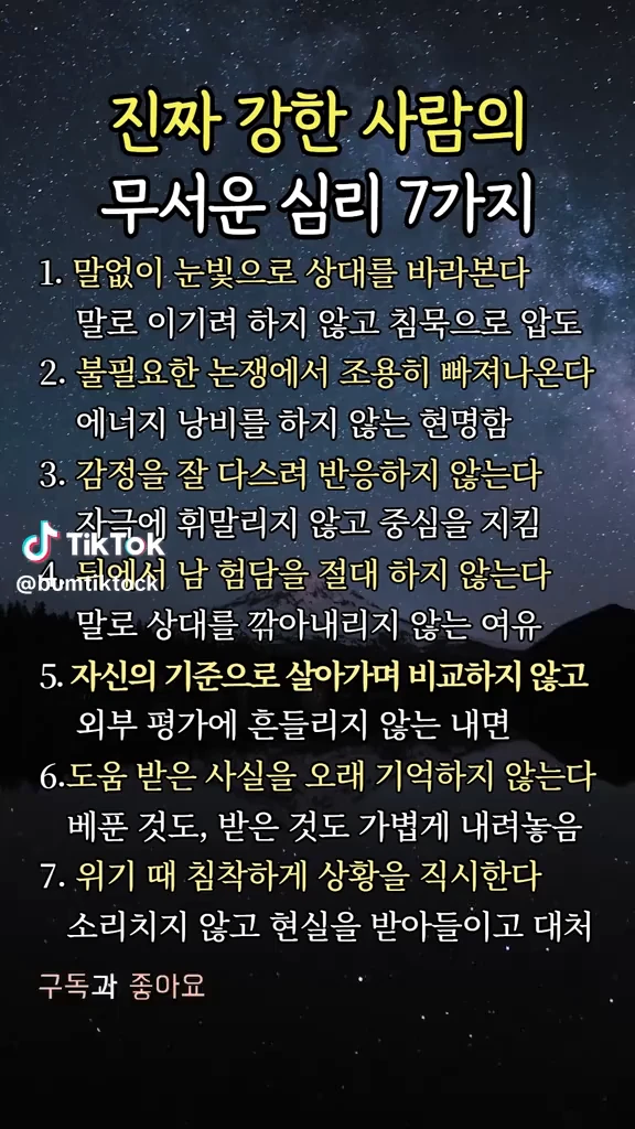 강한 사람의 무서운 심리