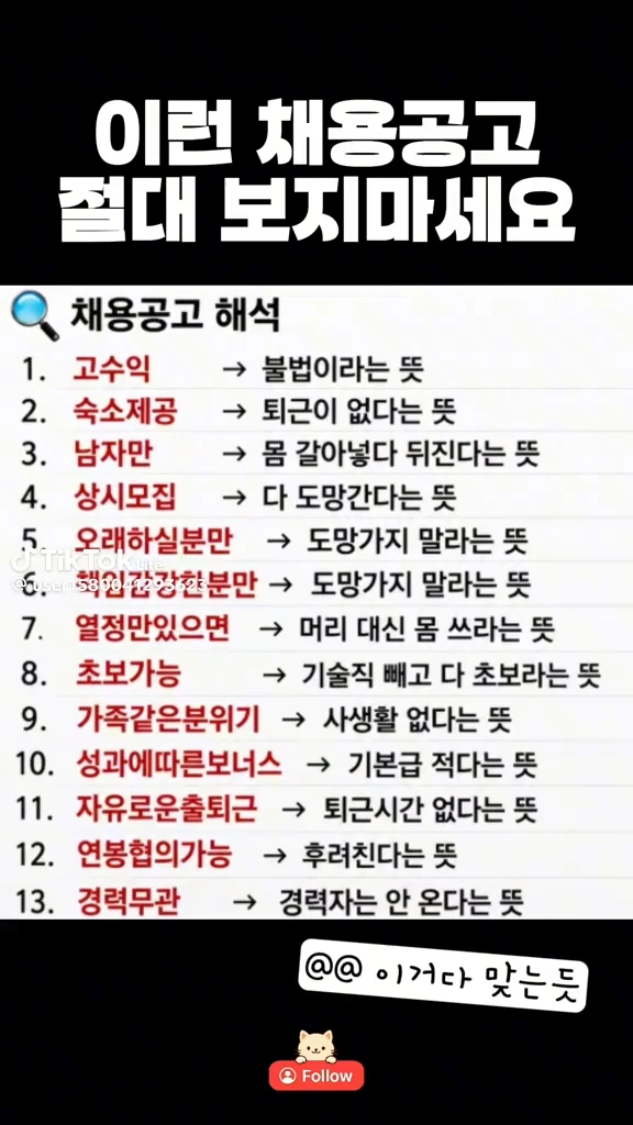 사기 채용광고